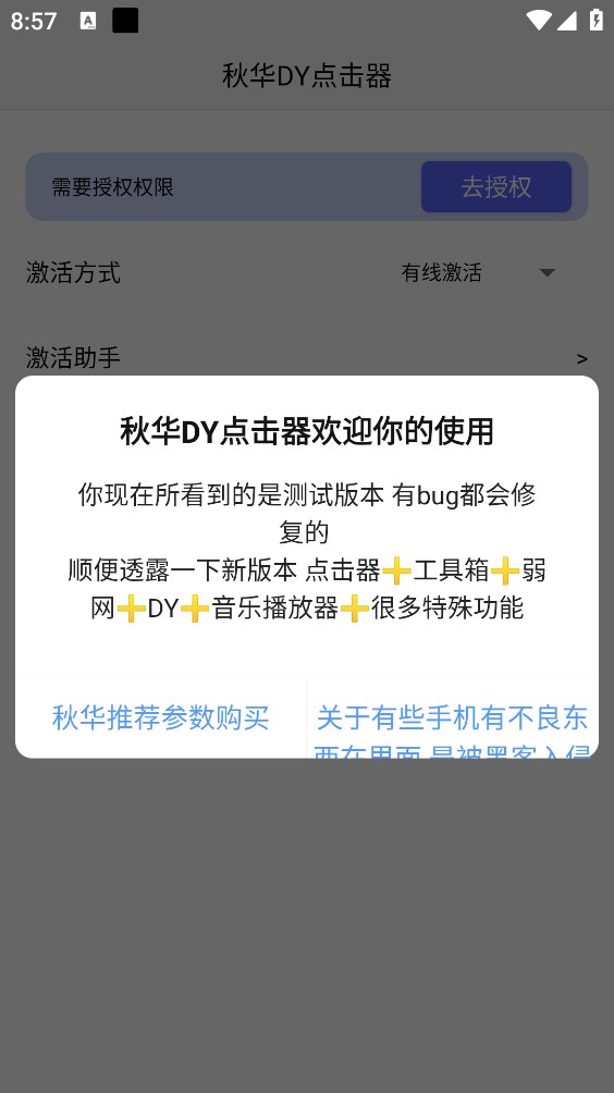 秋华DY点击器