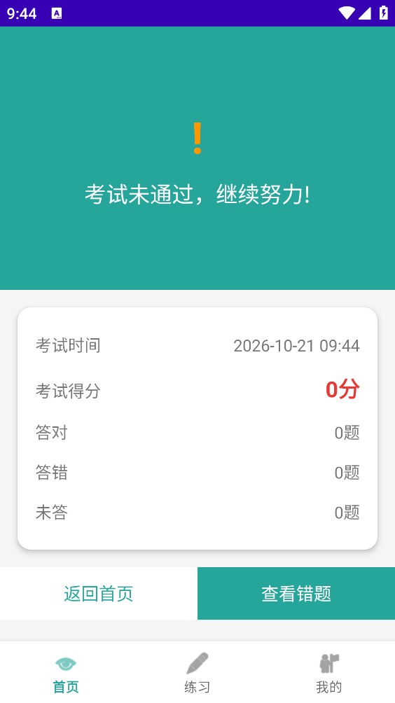 PracticeHelper截图3