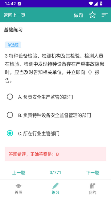 PracticeHelper截图1