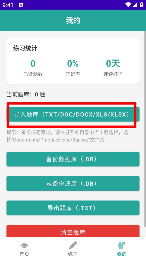PracticeHelper