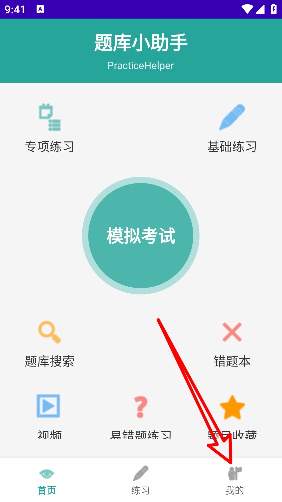PracticeHelper