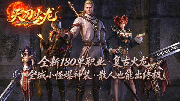 天刃火龙