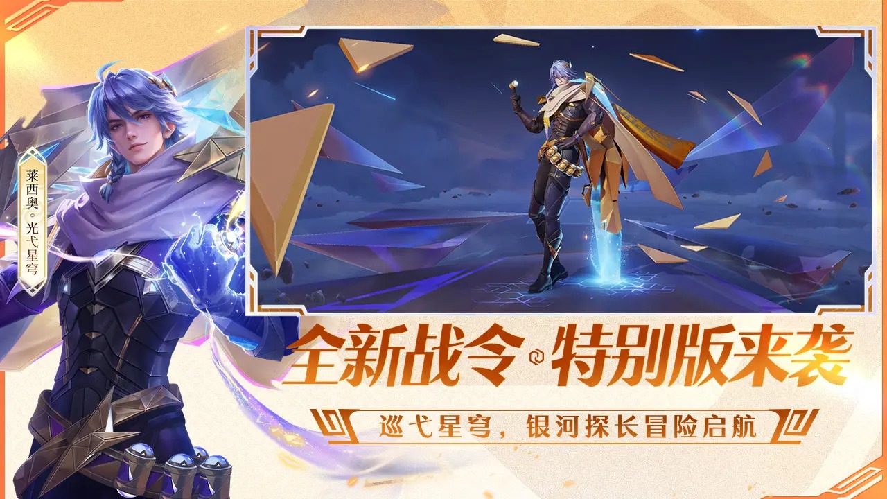 王者荣耀前瞻版截图3