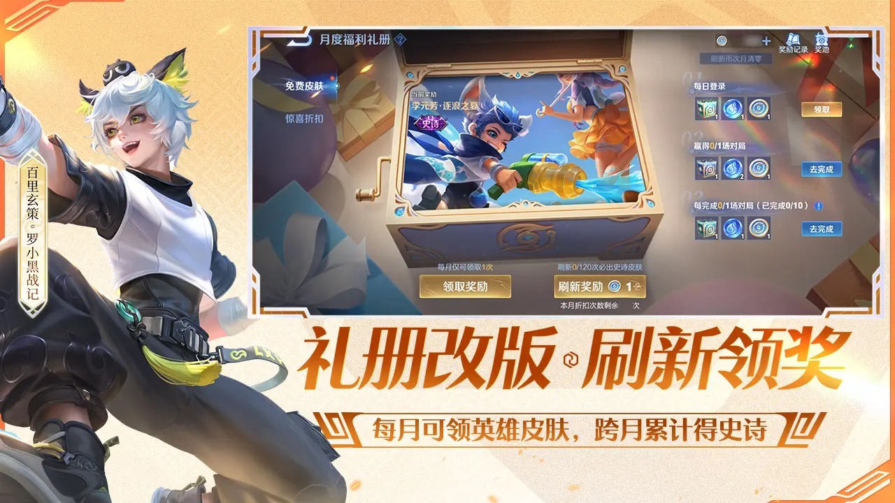 王者荣耀前瞻版截图2