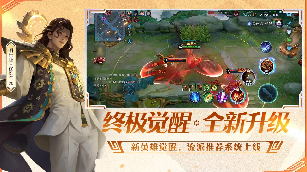 王者荣耀前瞻版截图1
