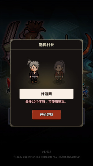猎魔村物语