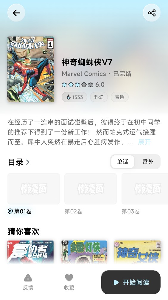 懒漫画截图5