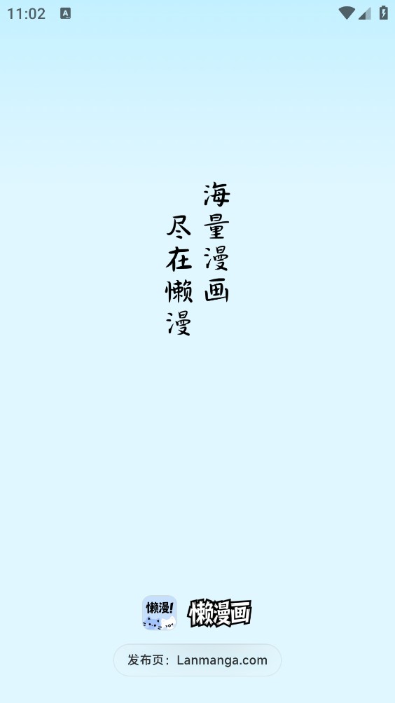 懒漫画