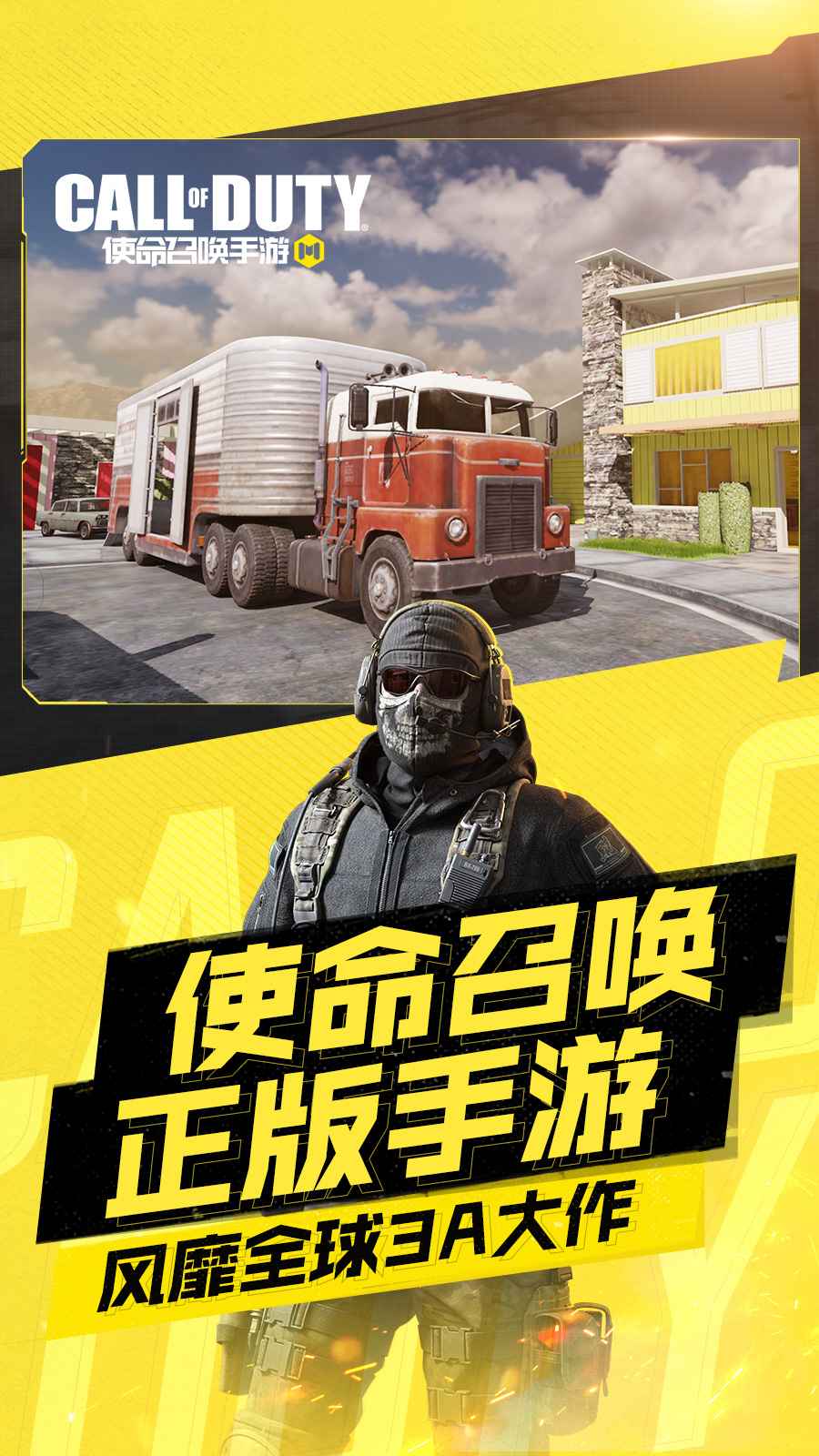 使命召唤手游体验服截图3