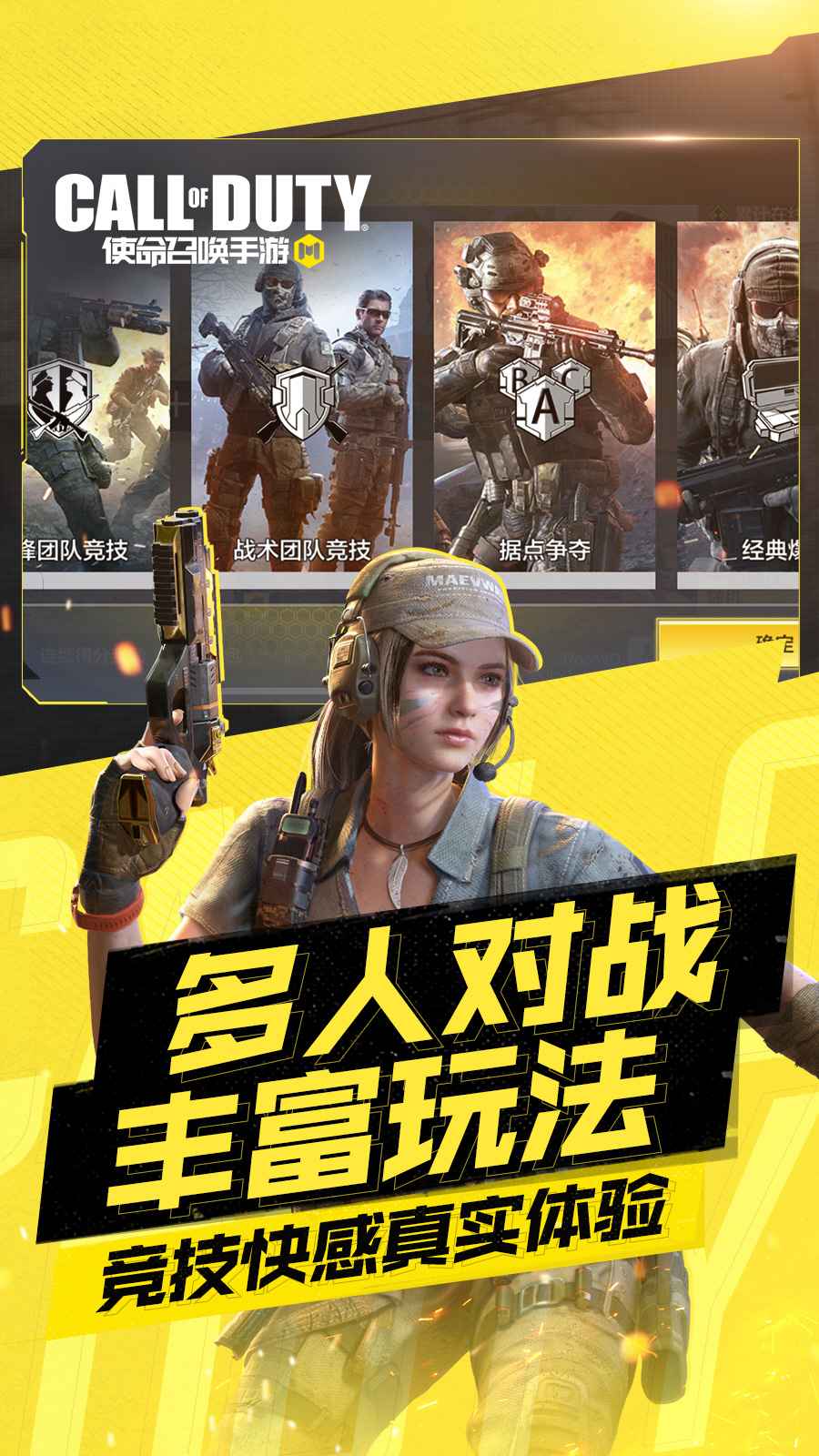 使命召唤手游体验服截图1