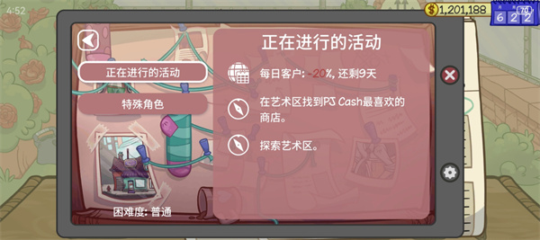 当铺人生2