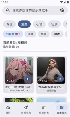 Blissx音乐截图1
