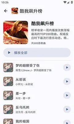 Blissx音乐截图2