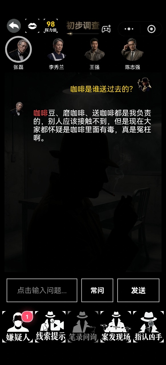 第12只猴子截图4
