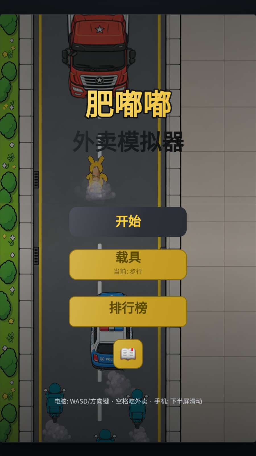 肥嘟嘟外卖截图1