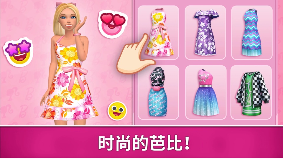 芭比梦幻屋截图1