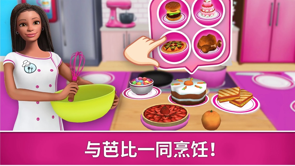 芭比梦幻屋截图3