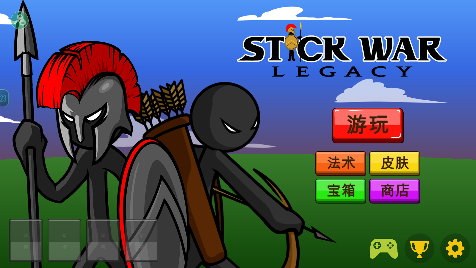 火柴人战争遗产绿色钥匙版截图1