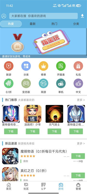 软天空正版截图2