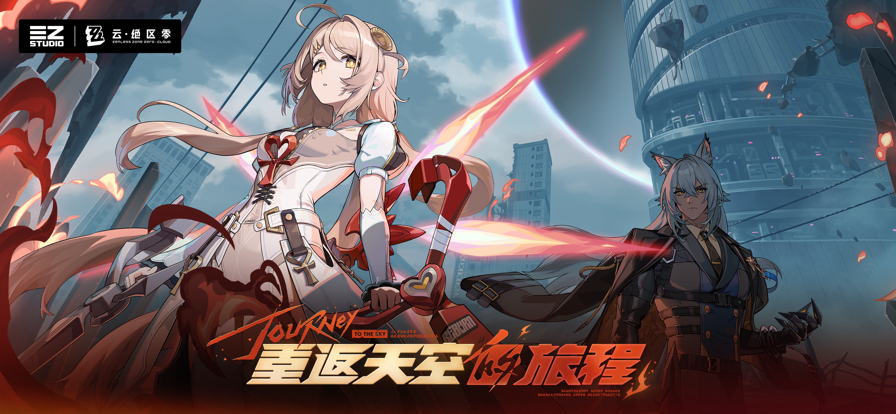 云绝区零截图1