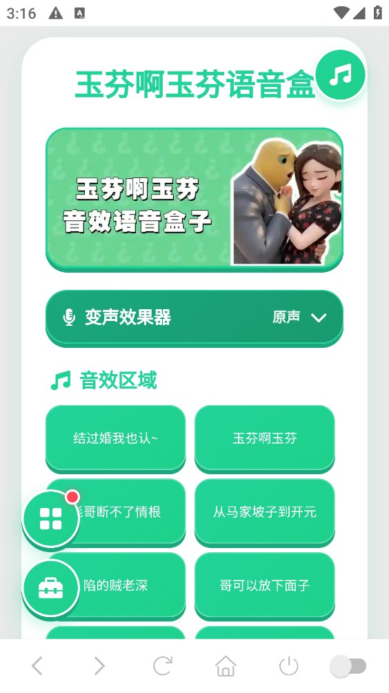 玉芬啊玉芬语音盒截图1