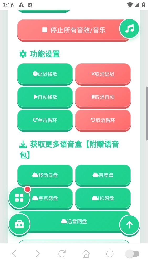 玉芬啊玉芬语音盒截图5