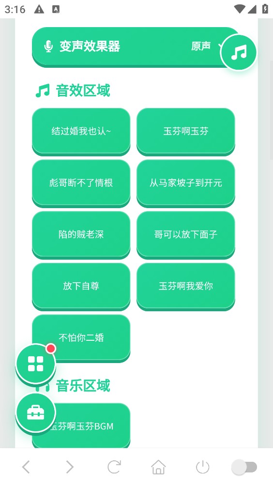 玉芬啊玉芬语音盒截图3