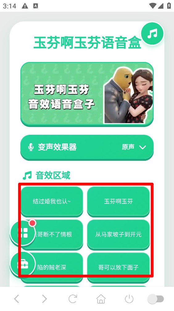 玉芬啊玉芬语音盒