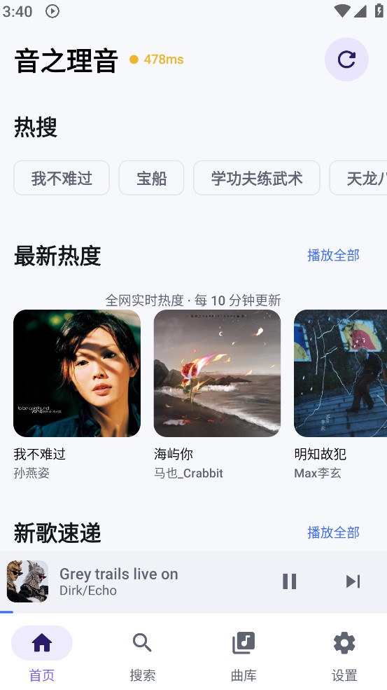 音之理音截图1