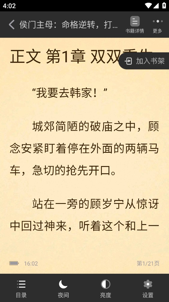 豹纹小说截图3