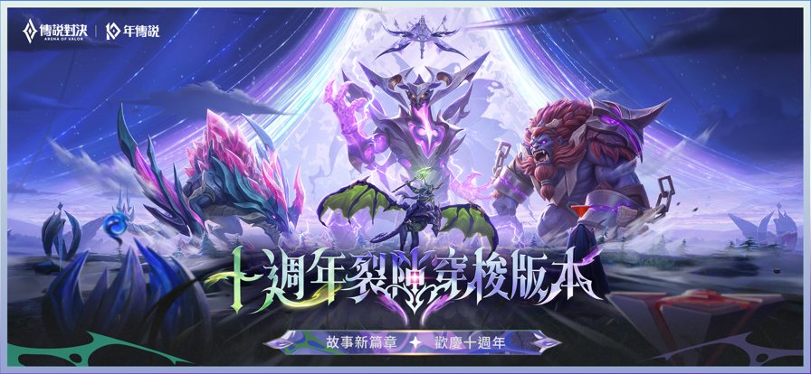 传说对决台服截图1