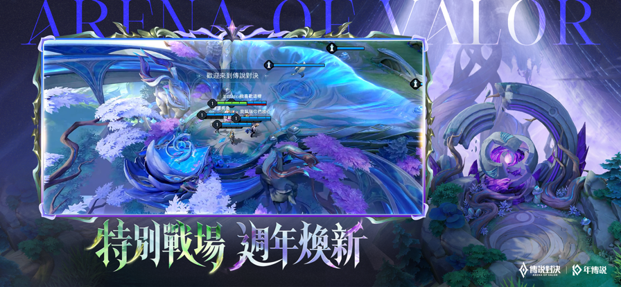 传说对决台服截图4
