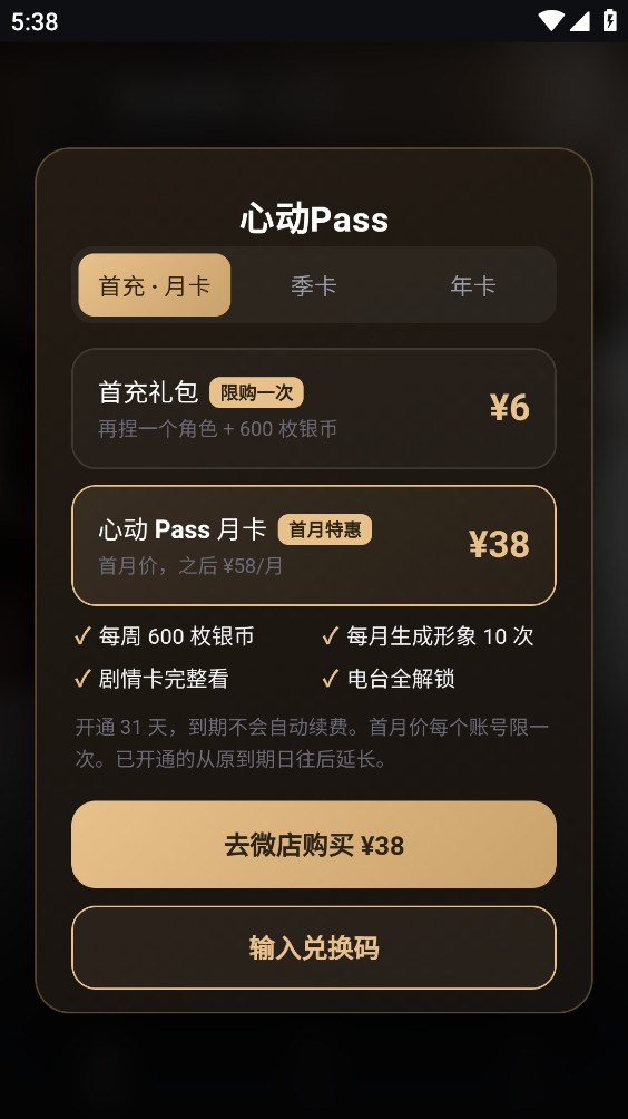 说来心动截图1