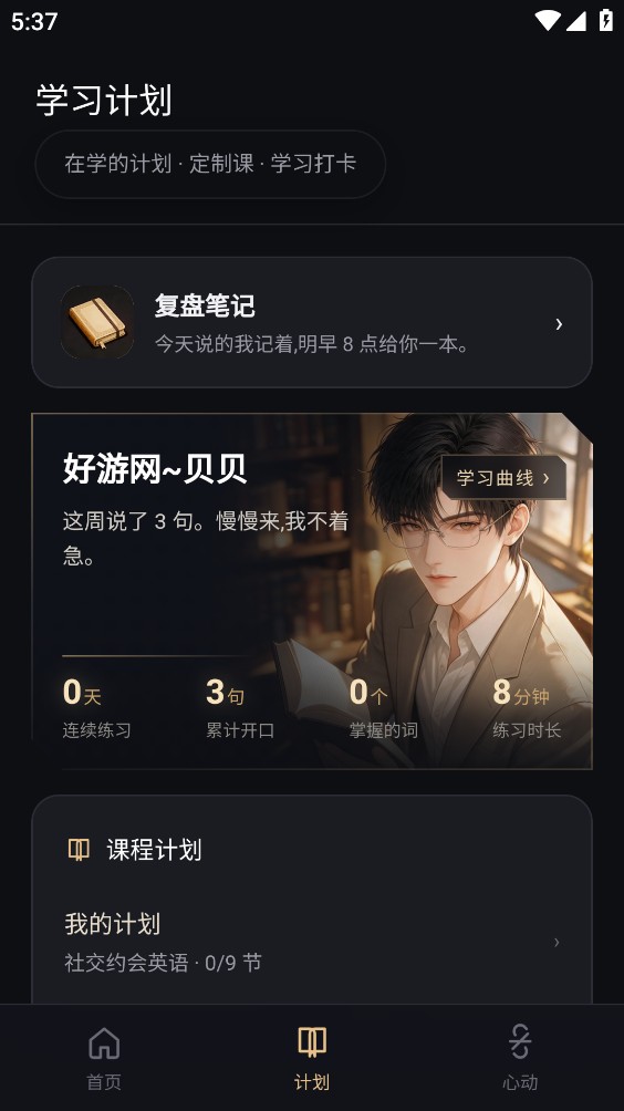 说来心动截图3