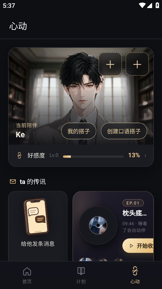 说来心动截图5