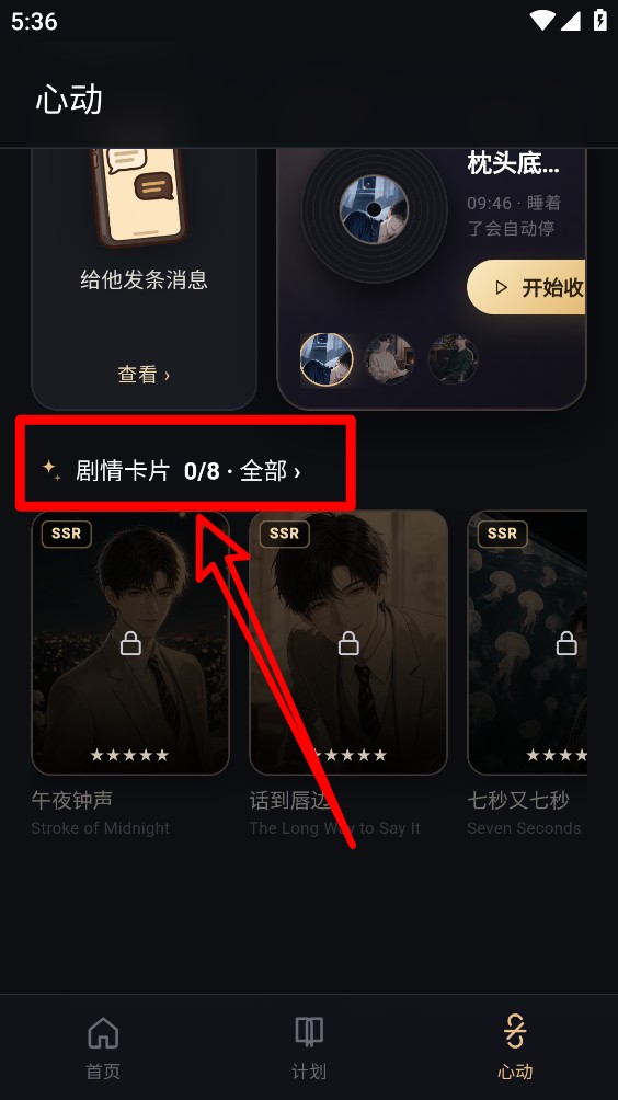 说来心动