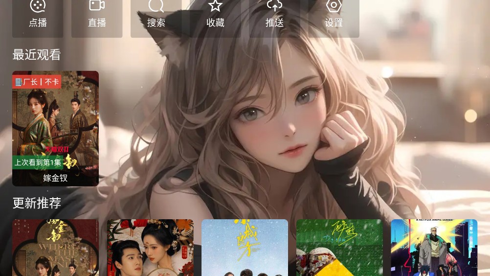 猫娘追剧截图1