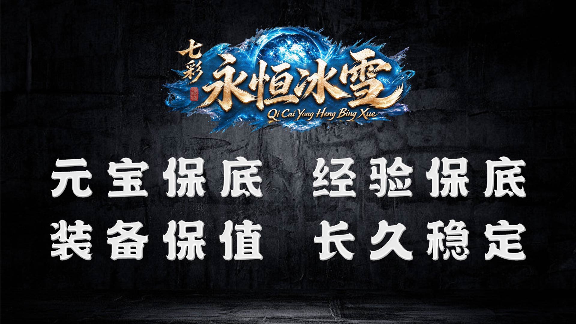 七彩永恒冰雪截图5