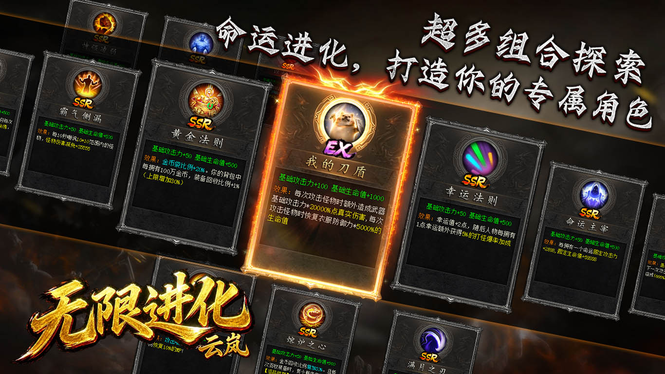 云岚无限进化截图2
