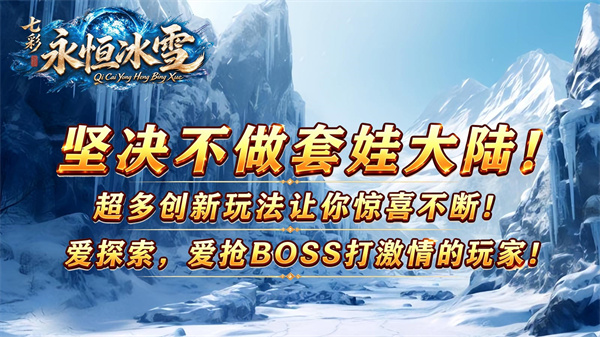 七彩永恒冰雪