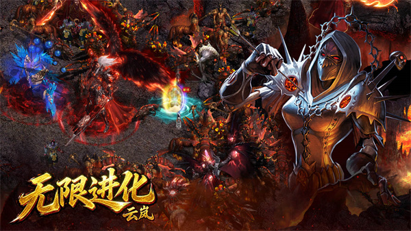 云岚无限进化