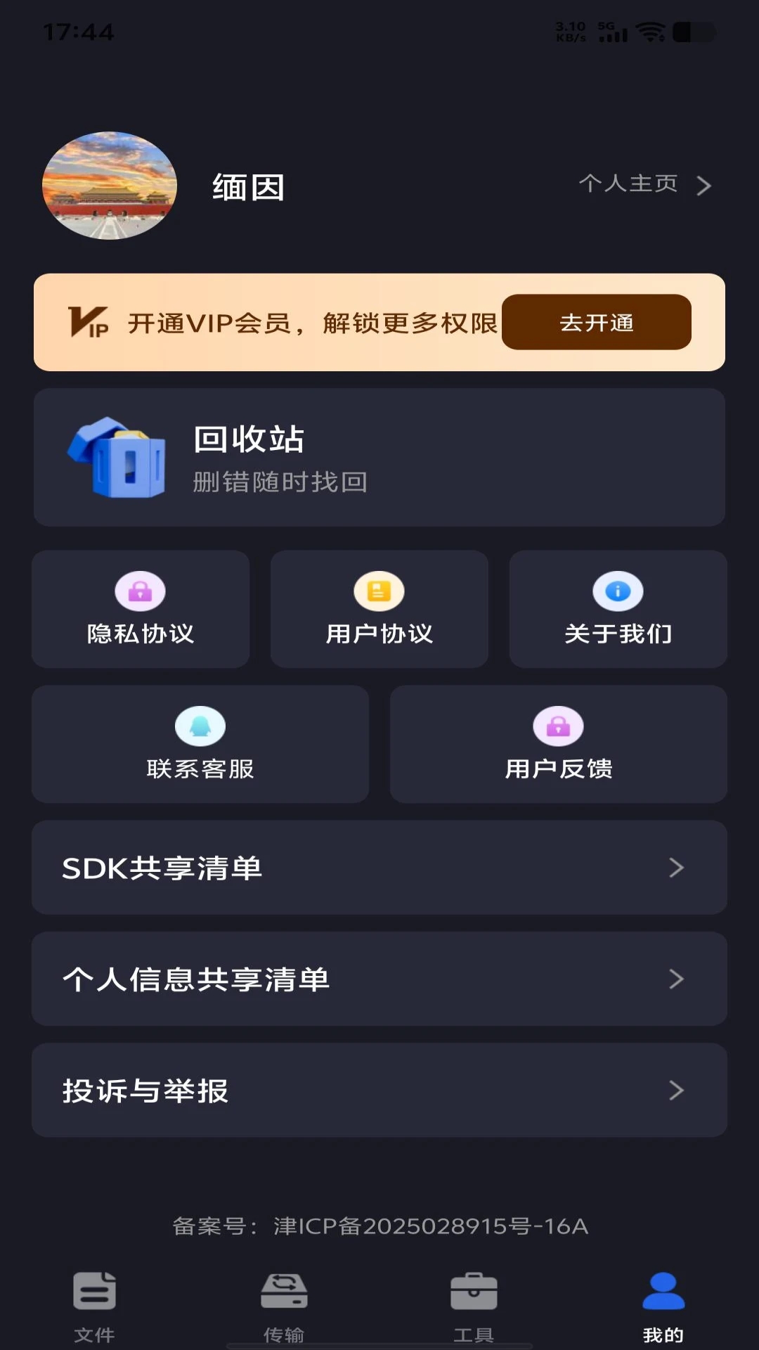手机电子云盘截图2