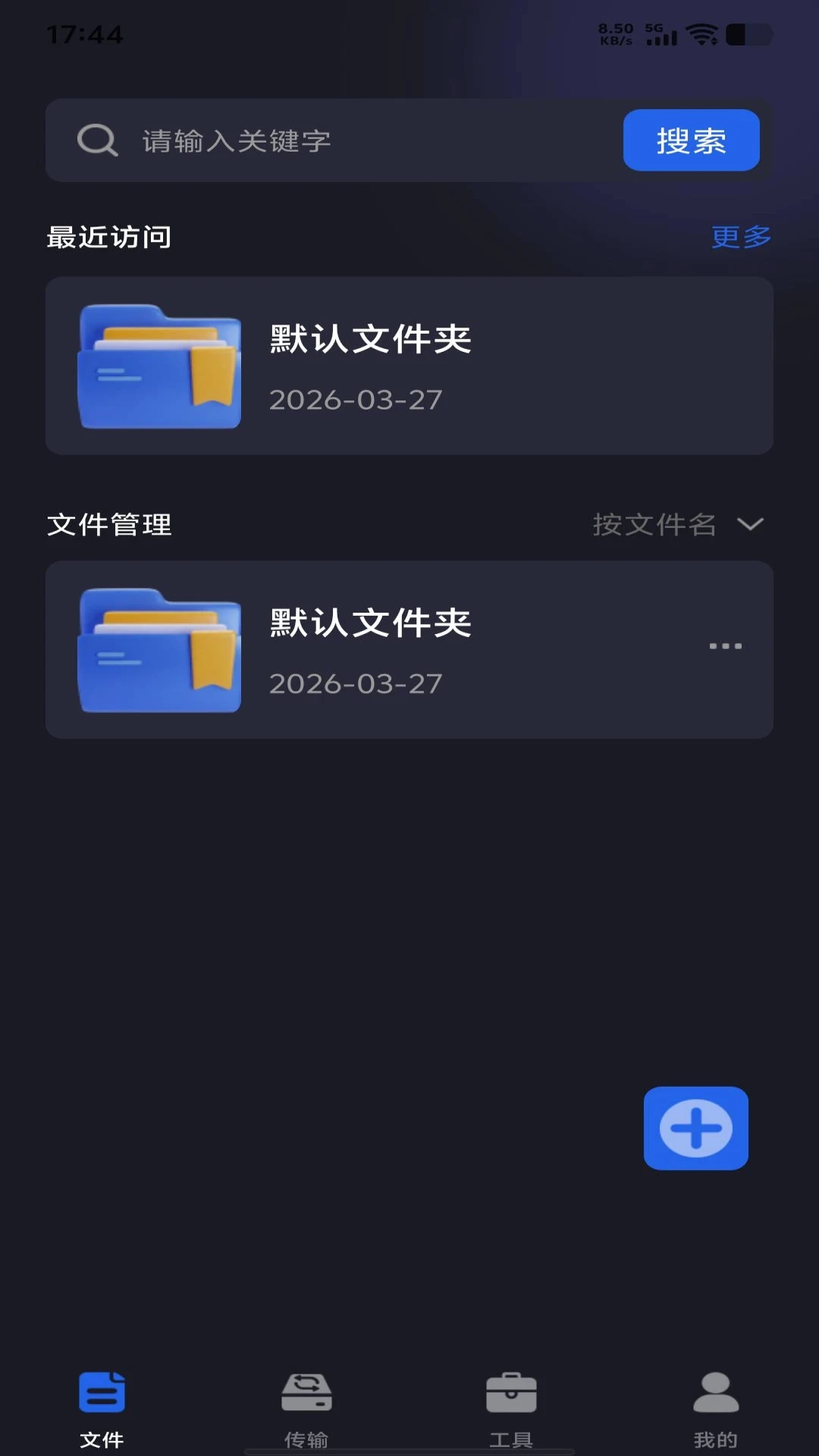 手机电子云盘
