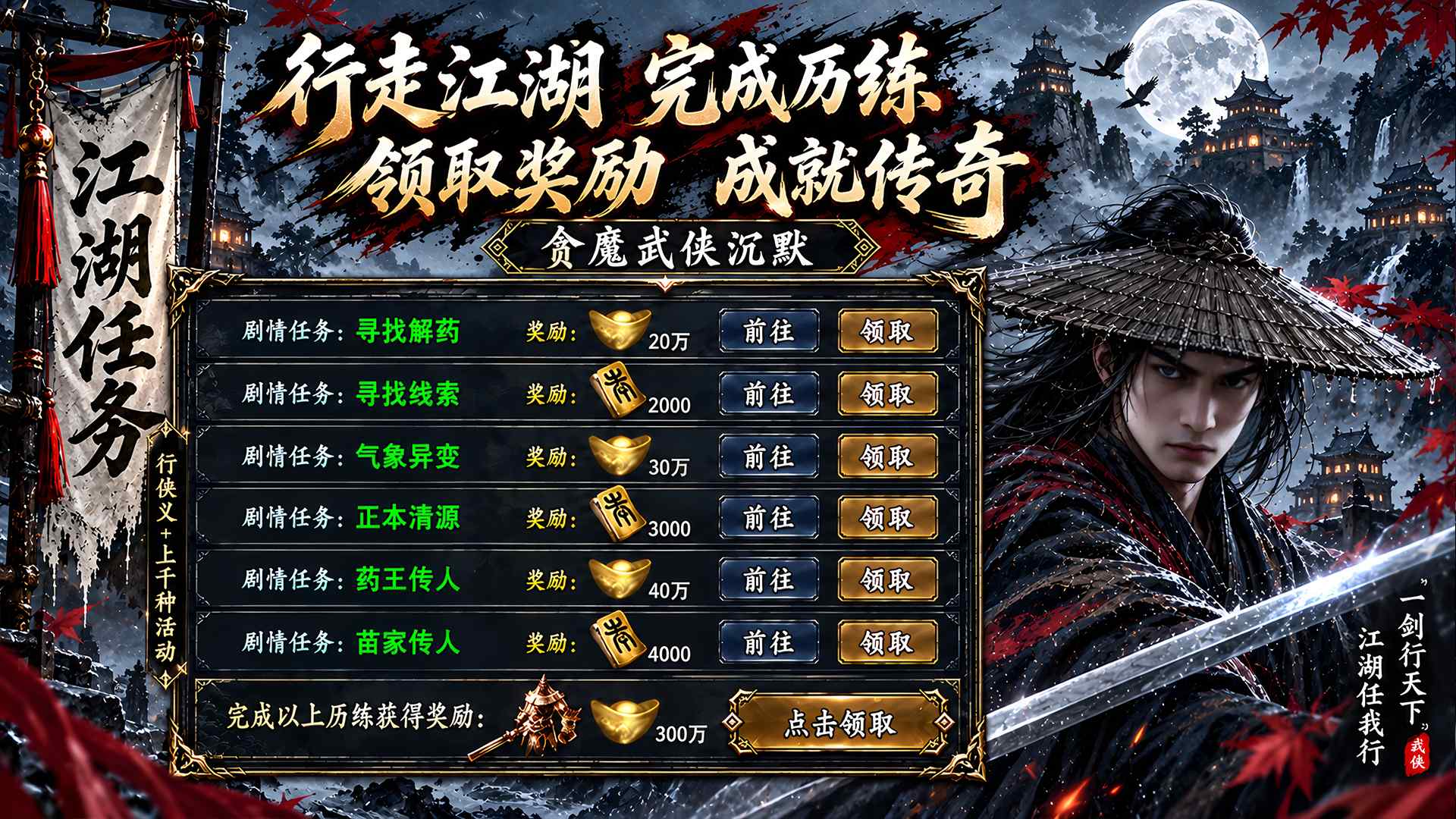 贪魔武侠沉默截图4