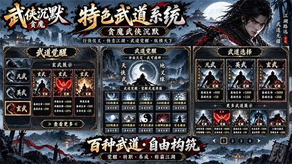 贪魔武侠沉默
