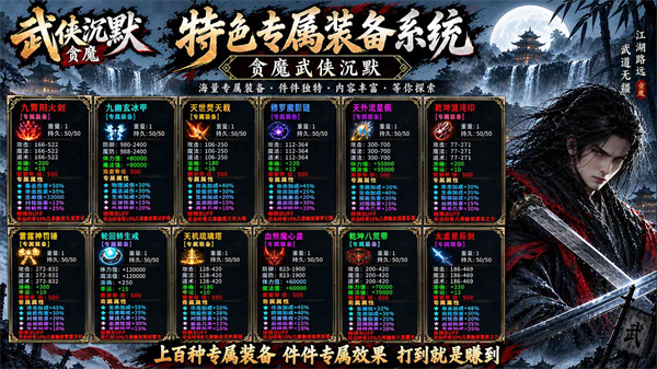 贪魔武侠沉默