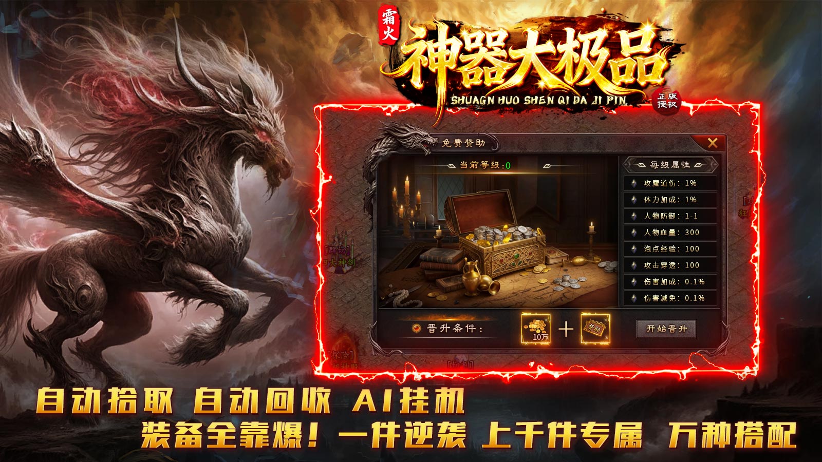 霜火神器大极品截图1