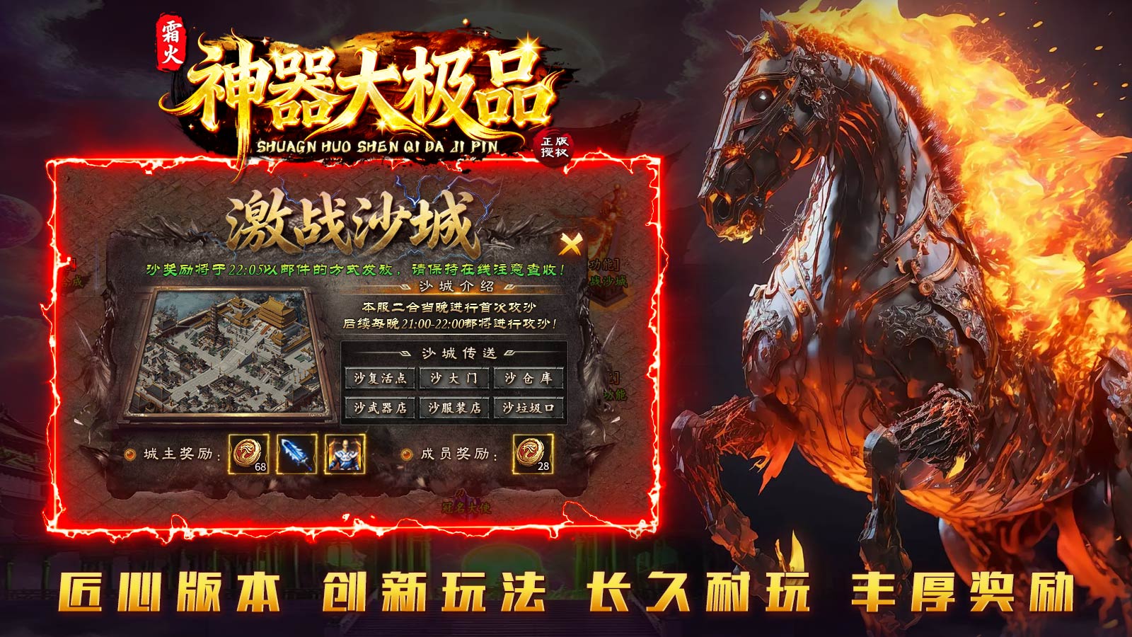 霜火神器大极品截图3