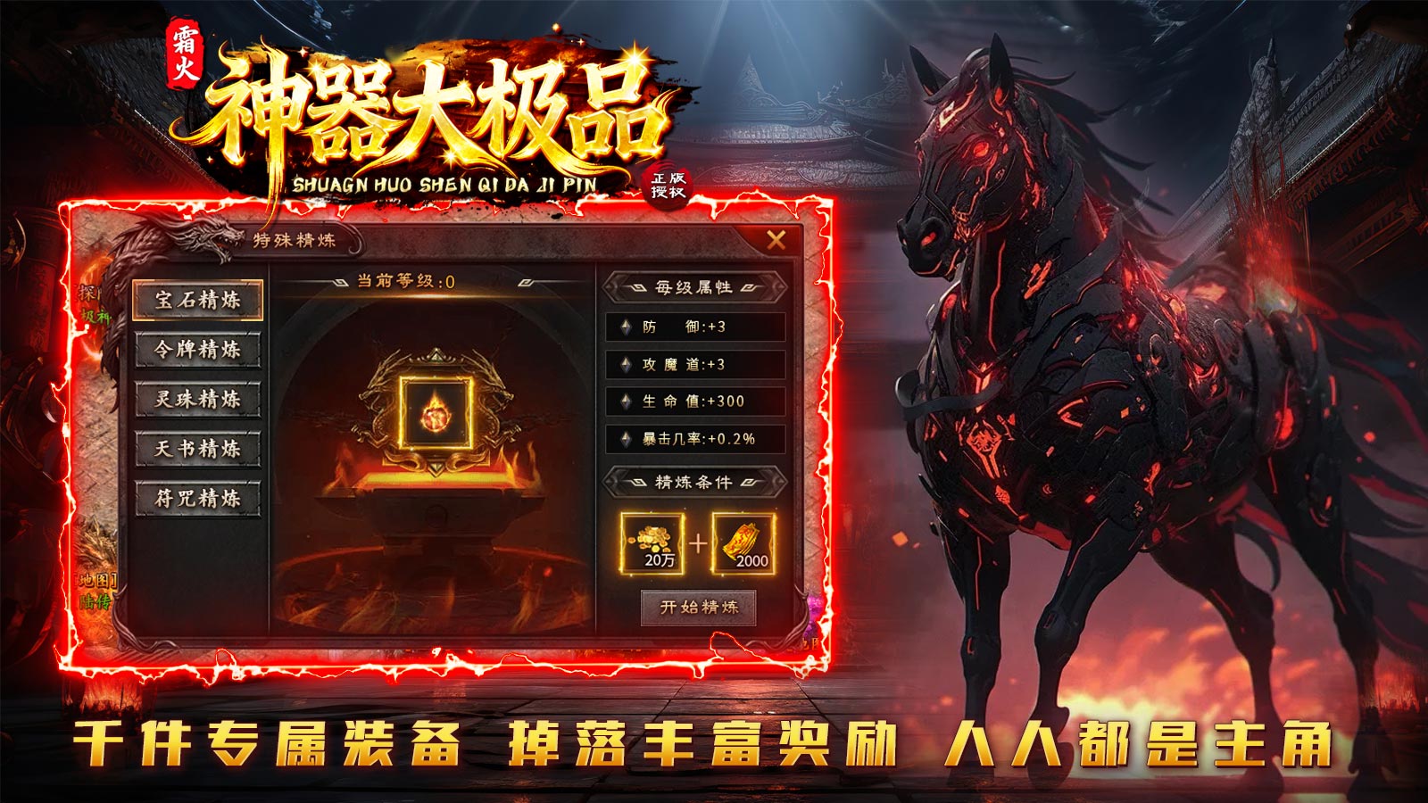 霜火神器大极品截图5