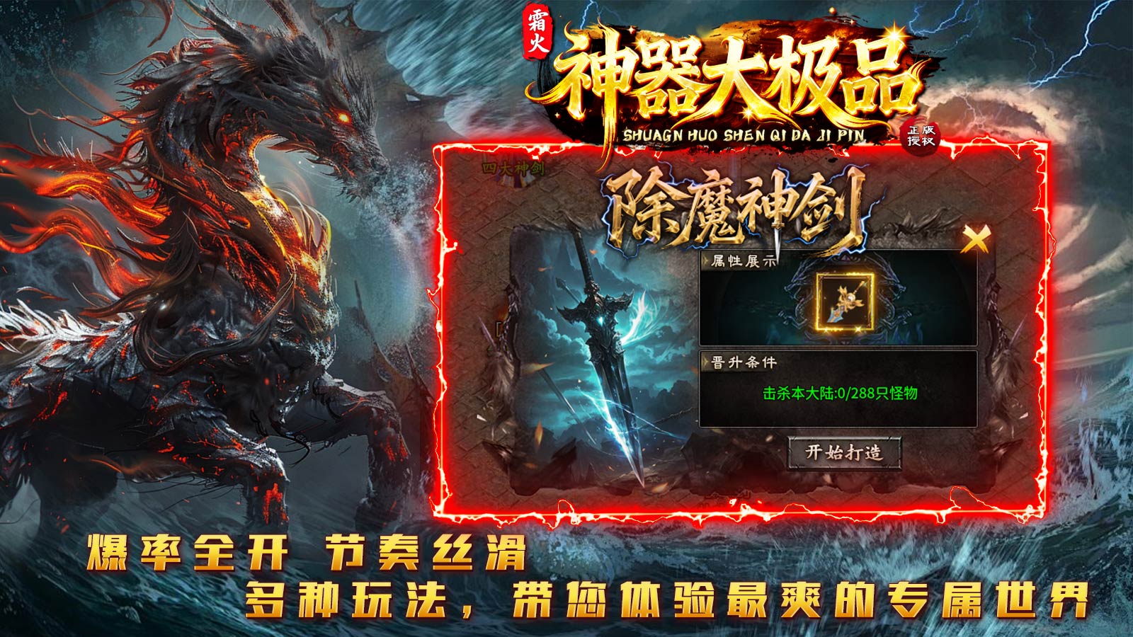 霜火神器大极品截图2